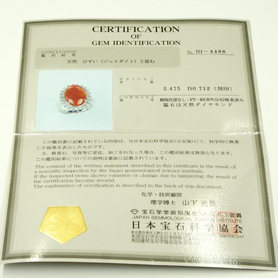 Pt900 オレンジ翡翠・ダイヤモンド 3.475ct・0.712ct 鑑別書有り リングサイズ15号 重量9.3g レディース(中古)