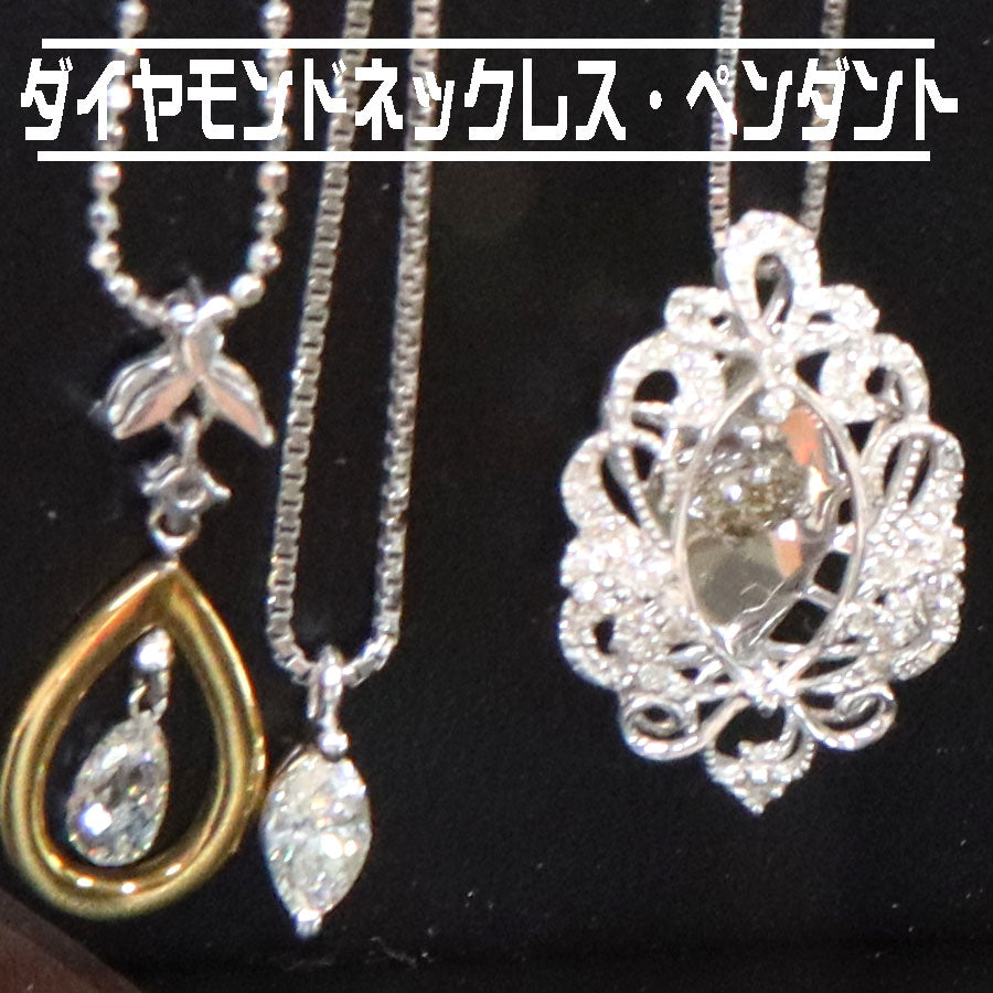 ダイヤモンドネックレス　ペンダント
