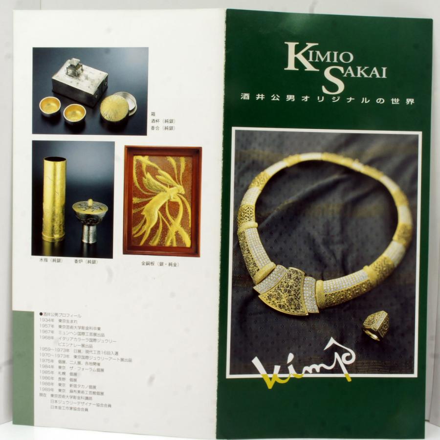 酒井公男（サカイ キミオ）K18ダイヤモンドリング D0.199ct　＃12　唐草模様　鑑別保証書有り　レディース（中古）