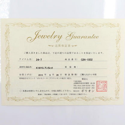24-7 Jewelry　ギリオン　健康アンクレット　K18YG　長さ22.0cm　重量4.35ｇ（中古）
